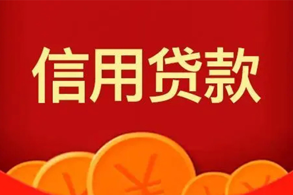 成都周转空放贷款