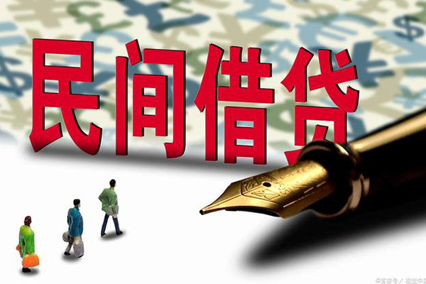 成都周转民间私借