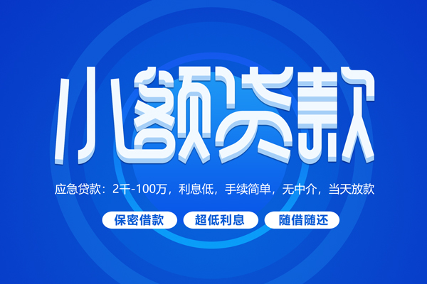 成都周转个人消费贷款