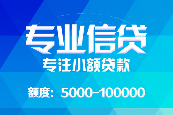 成都周转贷款个人贷款