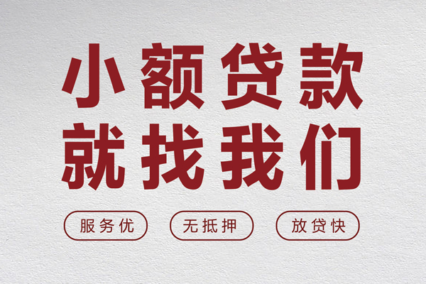 成都周转民间贷款