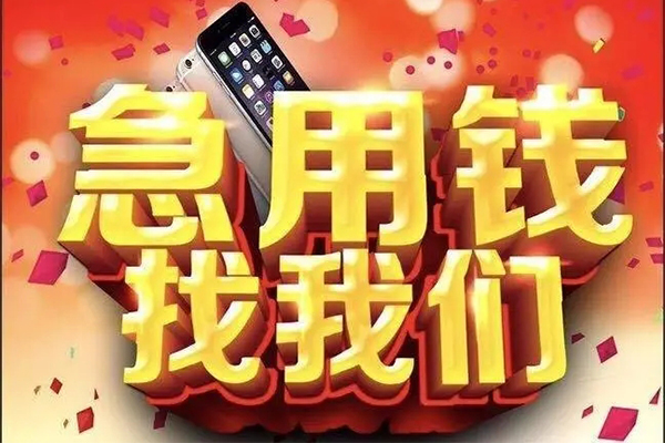 成都周转应急贷款