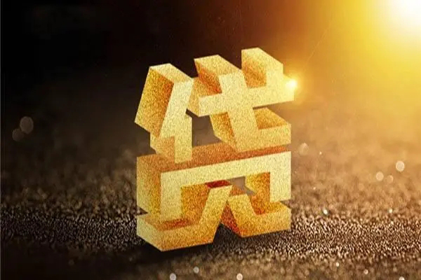 成都周转信用贷款